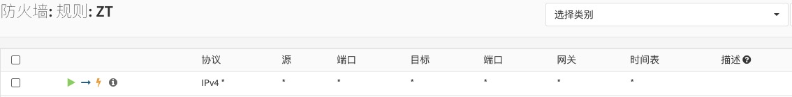 添加防火墙规则