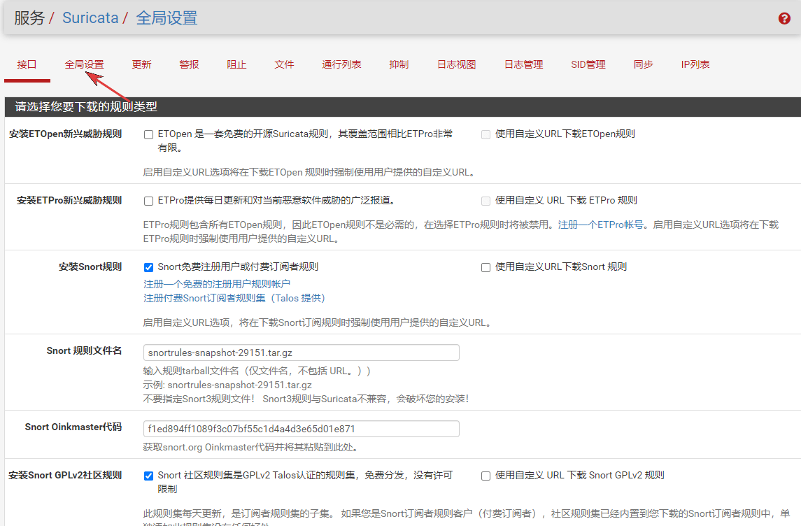 全局设置界面 全局设置界面