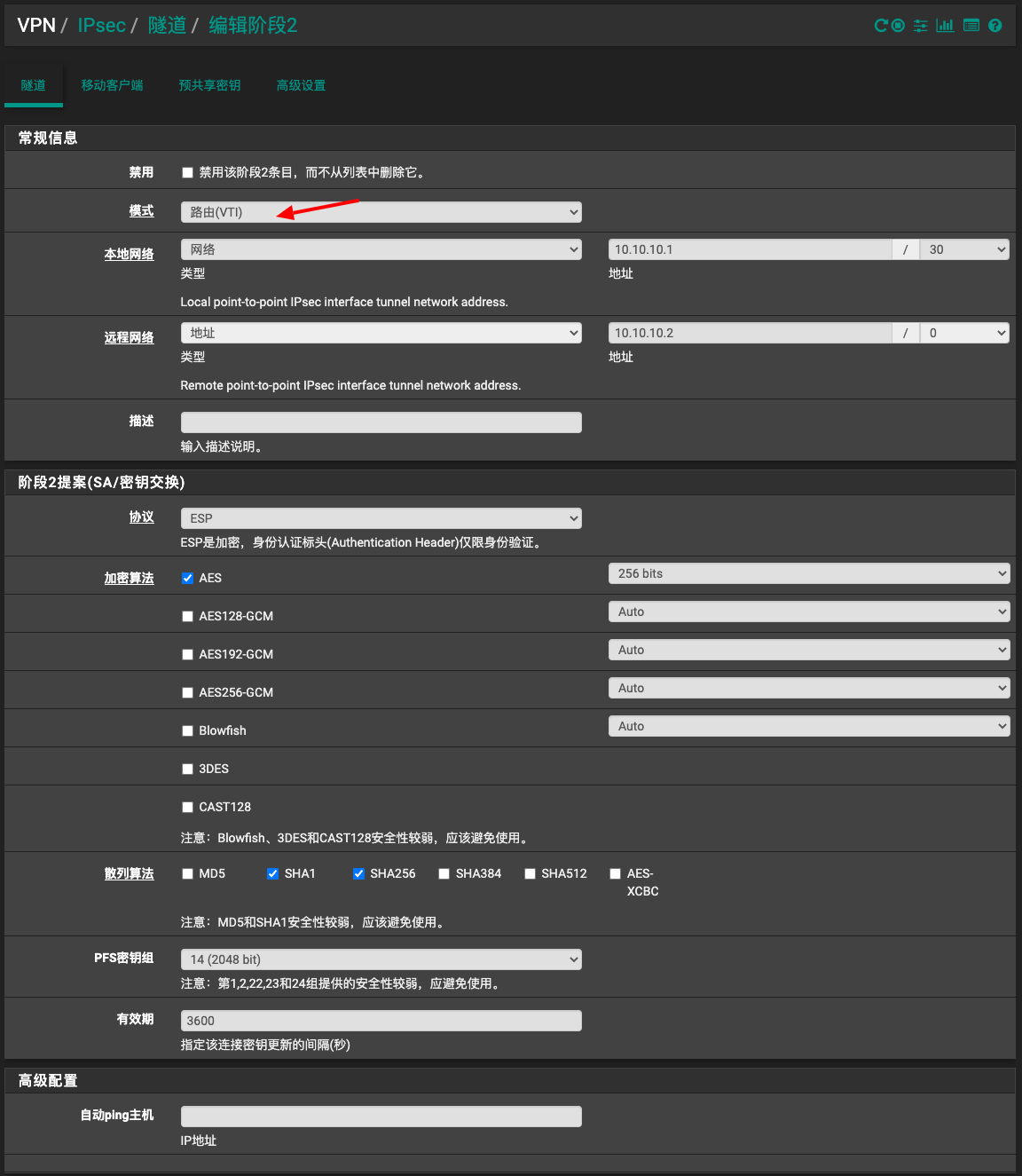 pfSense使用路由IPsec(VTI)
