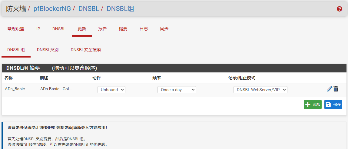DNSBL组界面
