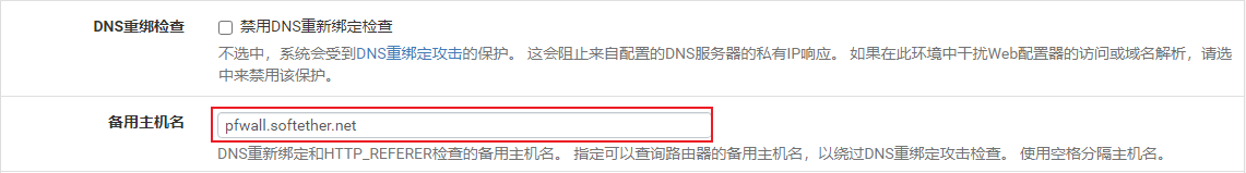 输入备用主机名