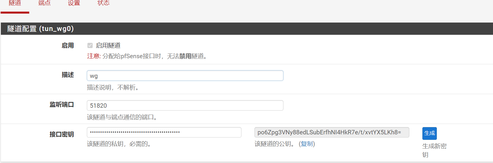pfSense搭建远程访问WireGuard服务器