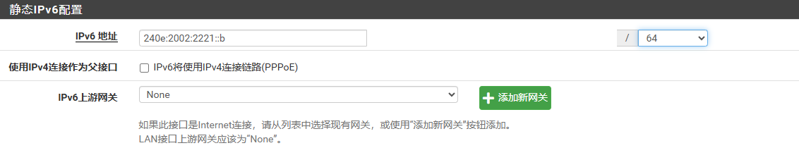 配置pfSense LAN口v6地址