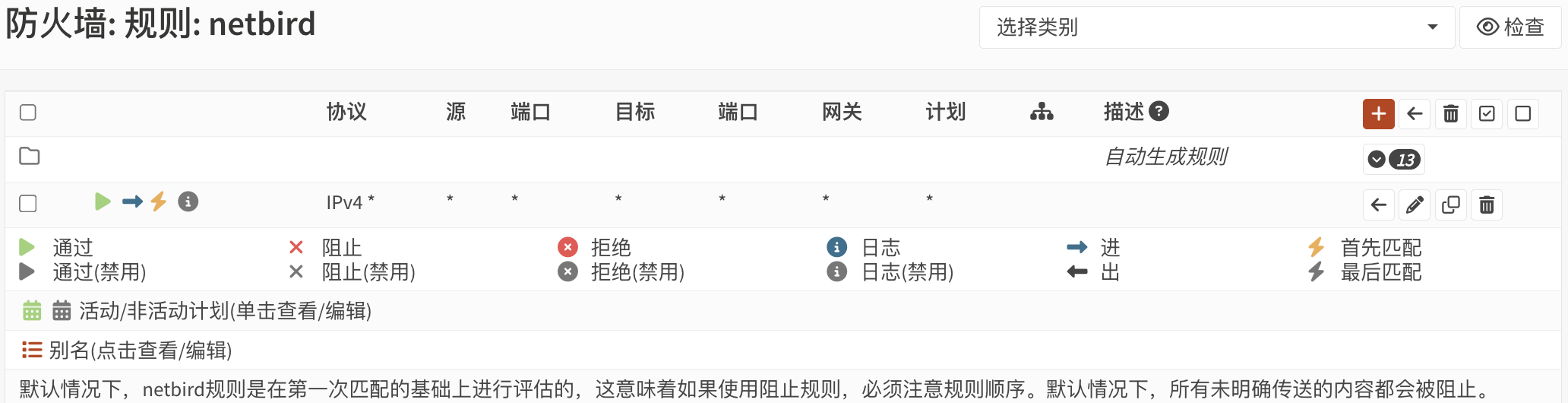 添加 any to any 防火墙规则