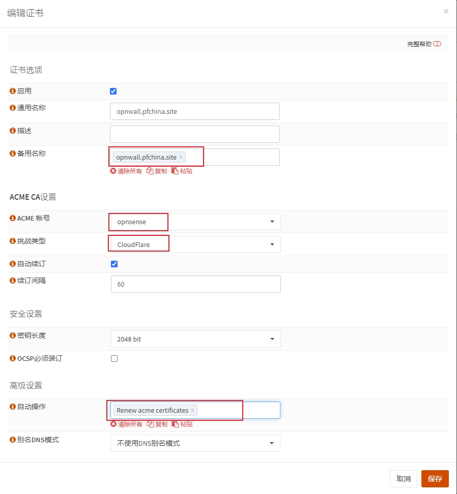 添加 SSL 证书的表单配置页面