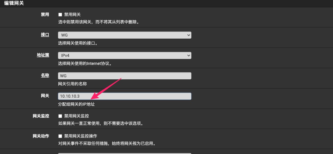 添加WG远程网关