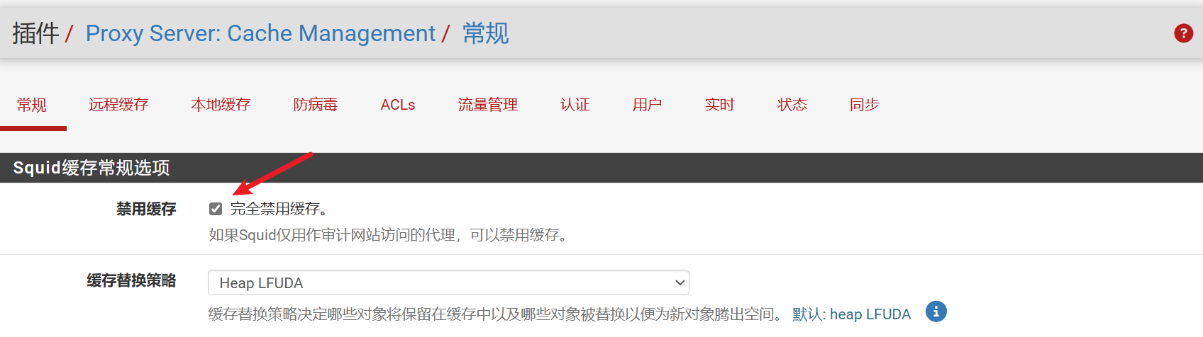 pfSense配置Squid反向代理教程