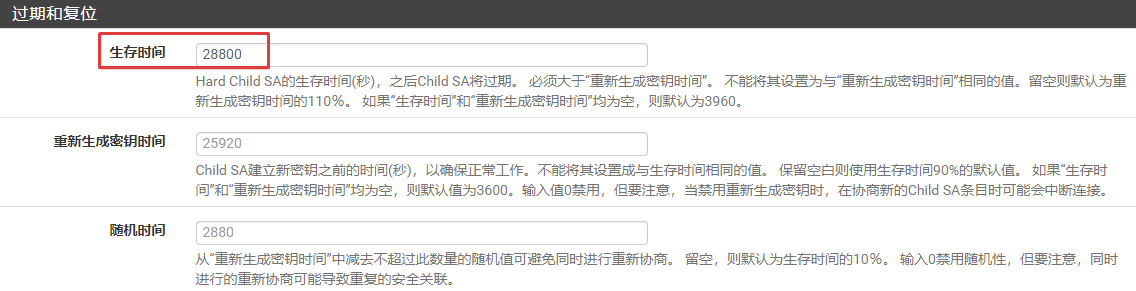 IPSec阶段2附加配置
