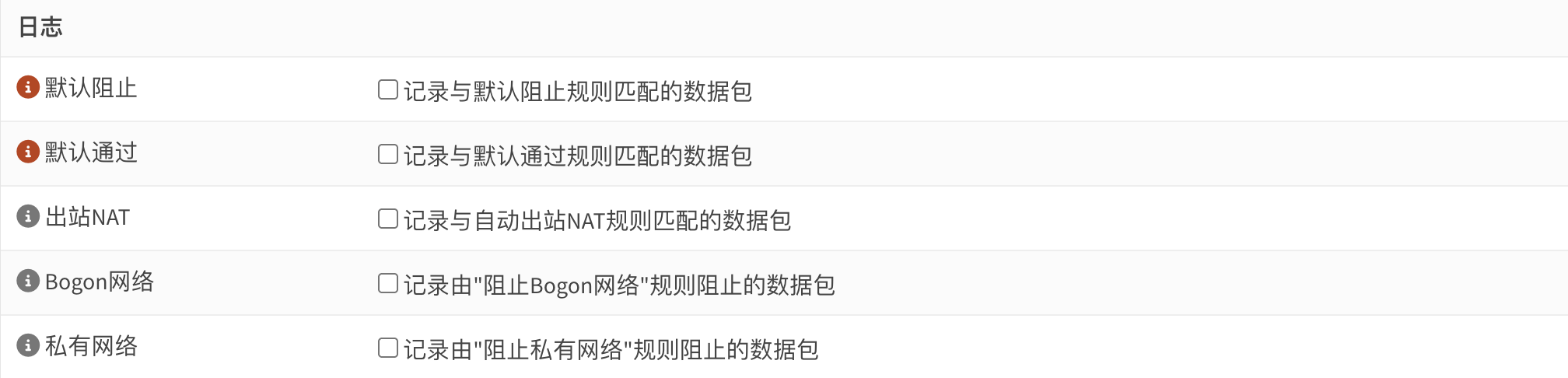 防火墙高级设置截图