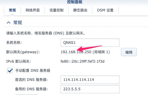 群晖默认网关设置界面