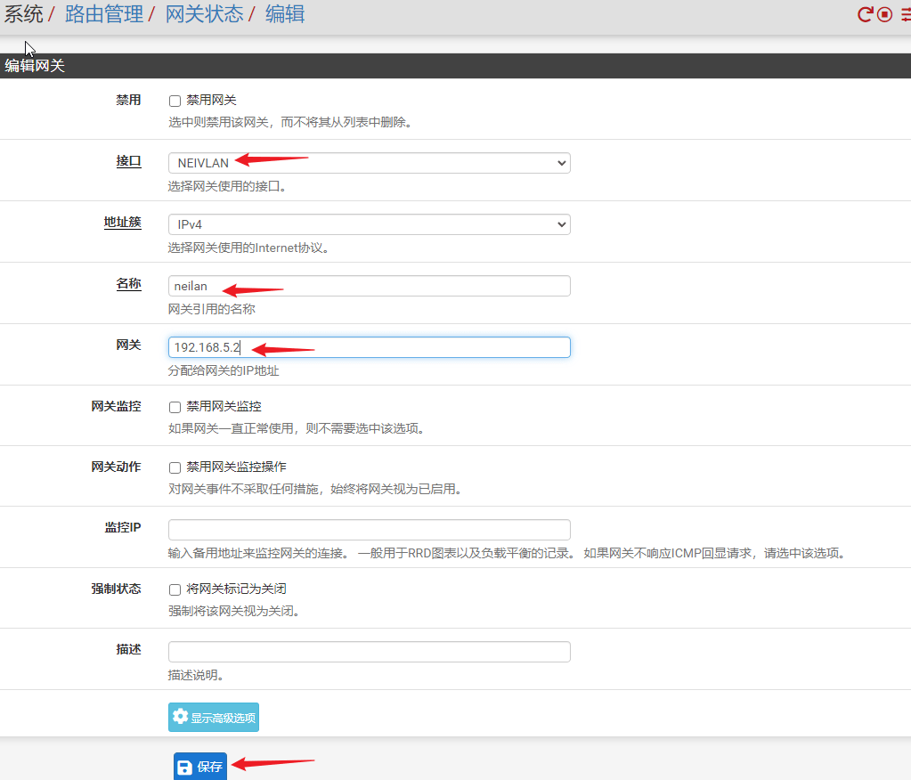静态路由网关配置