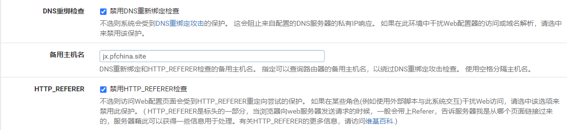 高级设置中配置备用主机名