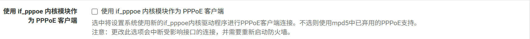 pfSense新版本大幅度提升PPPoE性能
