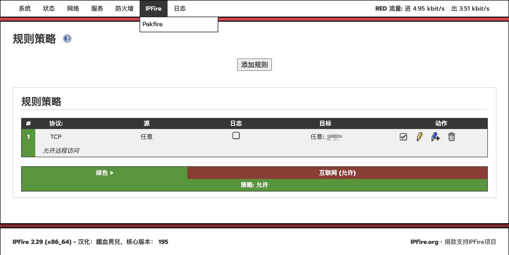 防火墙规则策略界面