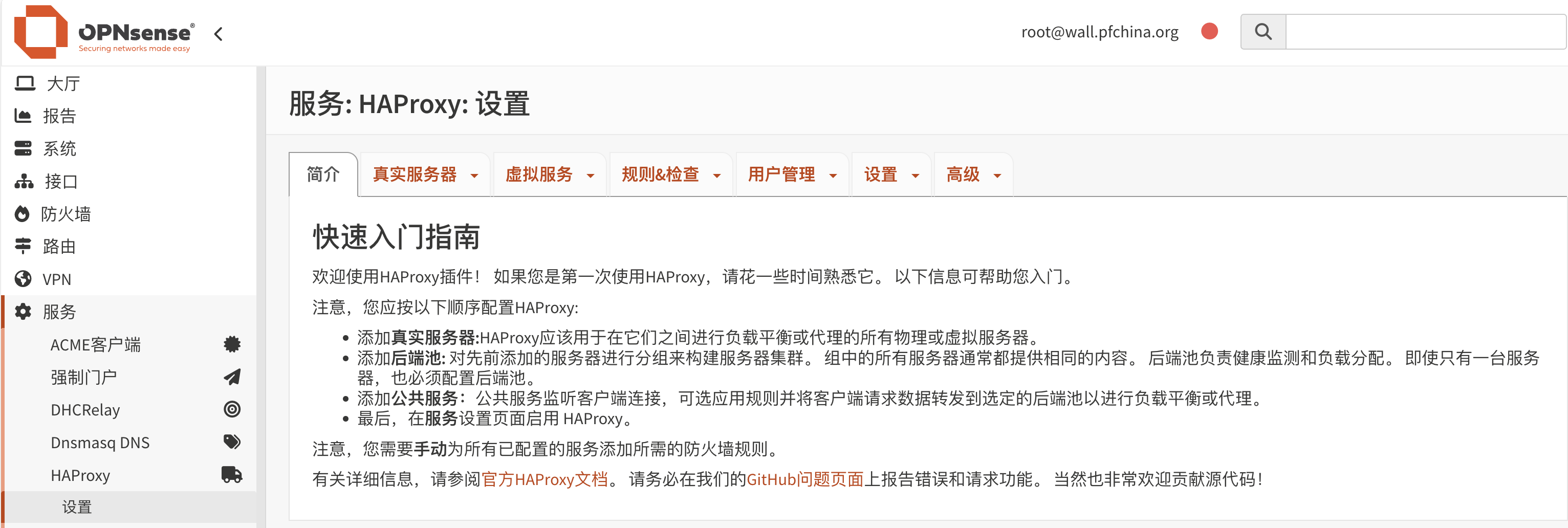 HAProxy配置页面汉化截图