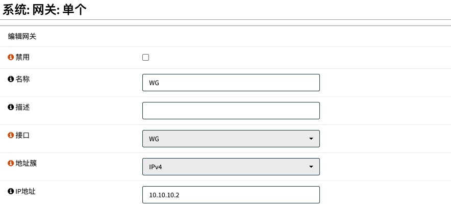 OPNsense添加WG网关