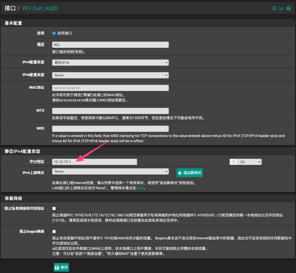 分配WireGuard接口