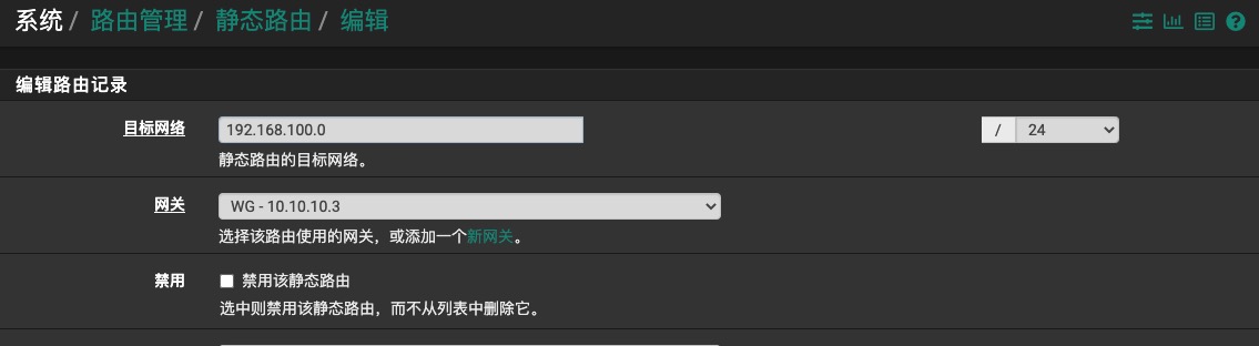 添加静态路由配置