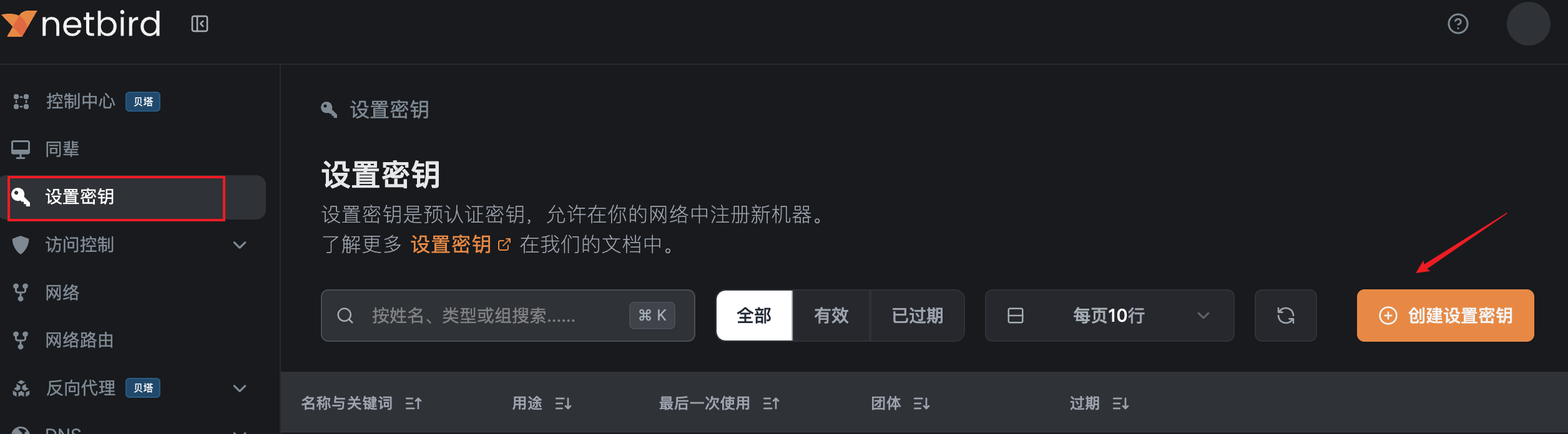 OPNsense 安装配置 NetBird 教程