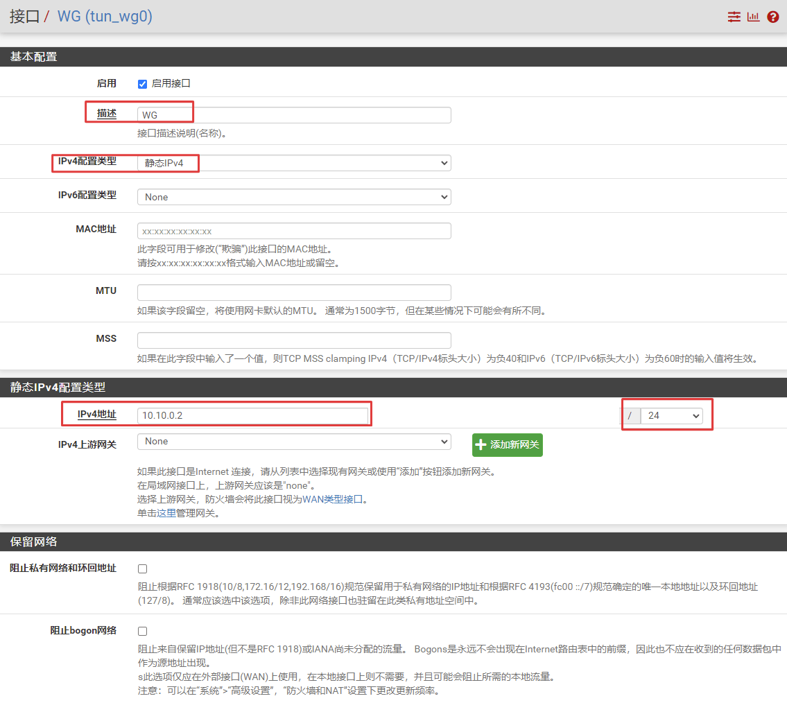 配置 WireGuard 接口地址