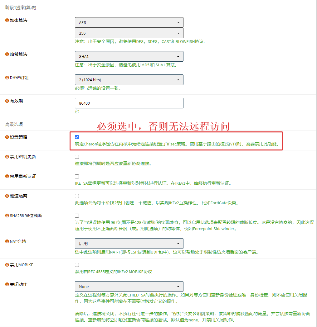 IPsec阶段1配置-2