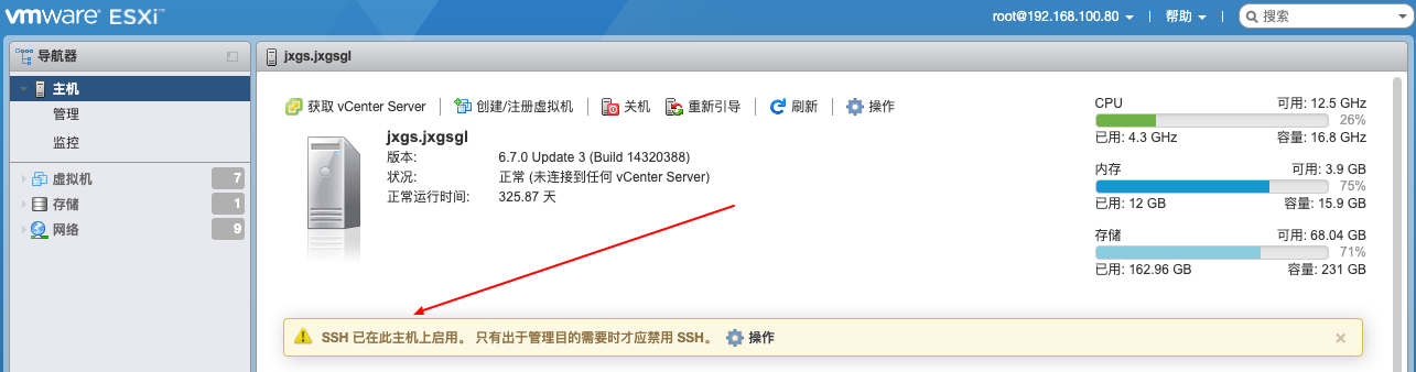 ESXi安全SHELL启用后的安全提示信息