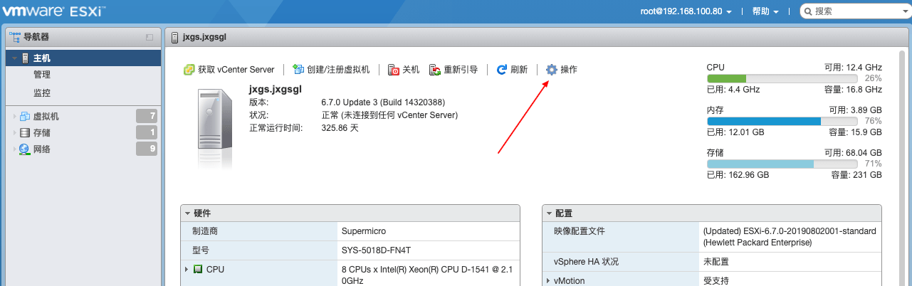 远程登录ESXI后台管理界面