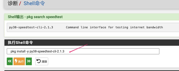 安装 py38-speedtest-cli 的界面