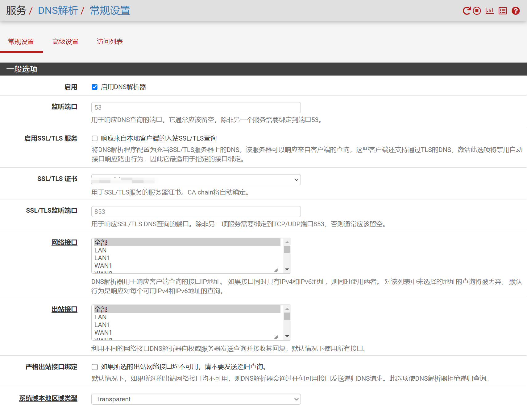 Unbound DNS解析器基本设置