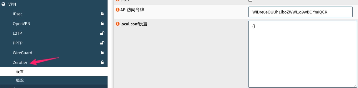 VPN > Zerotier配置界面截图