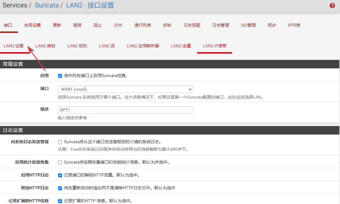 接口常规设置界面 接口常规设置界面