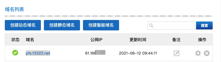 3322域名管理界面显示公网IP已解析