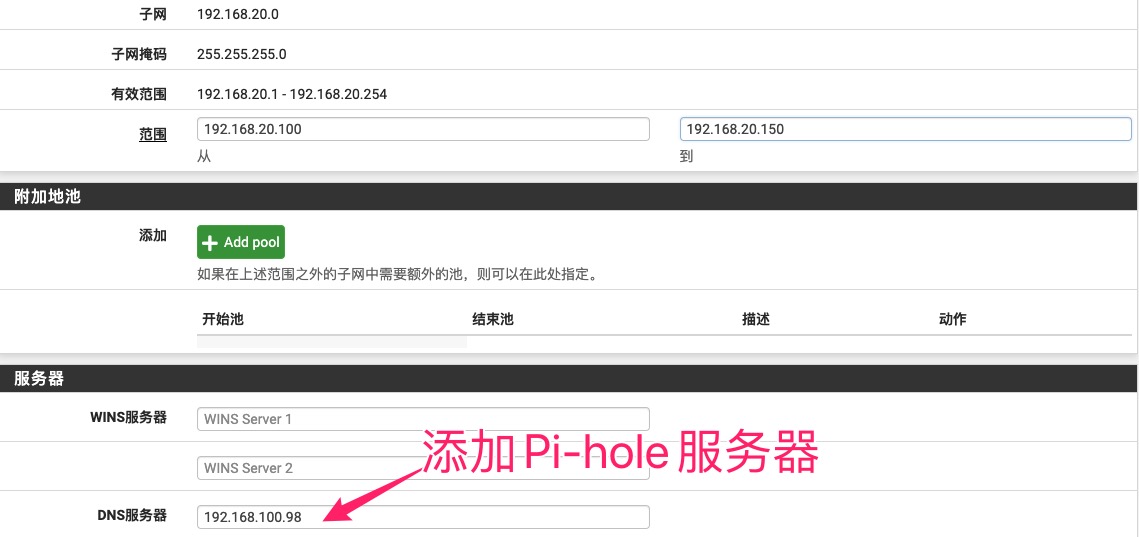 在pfSense中强制使用Pi-hole过滤广告