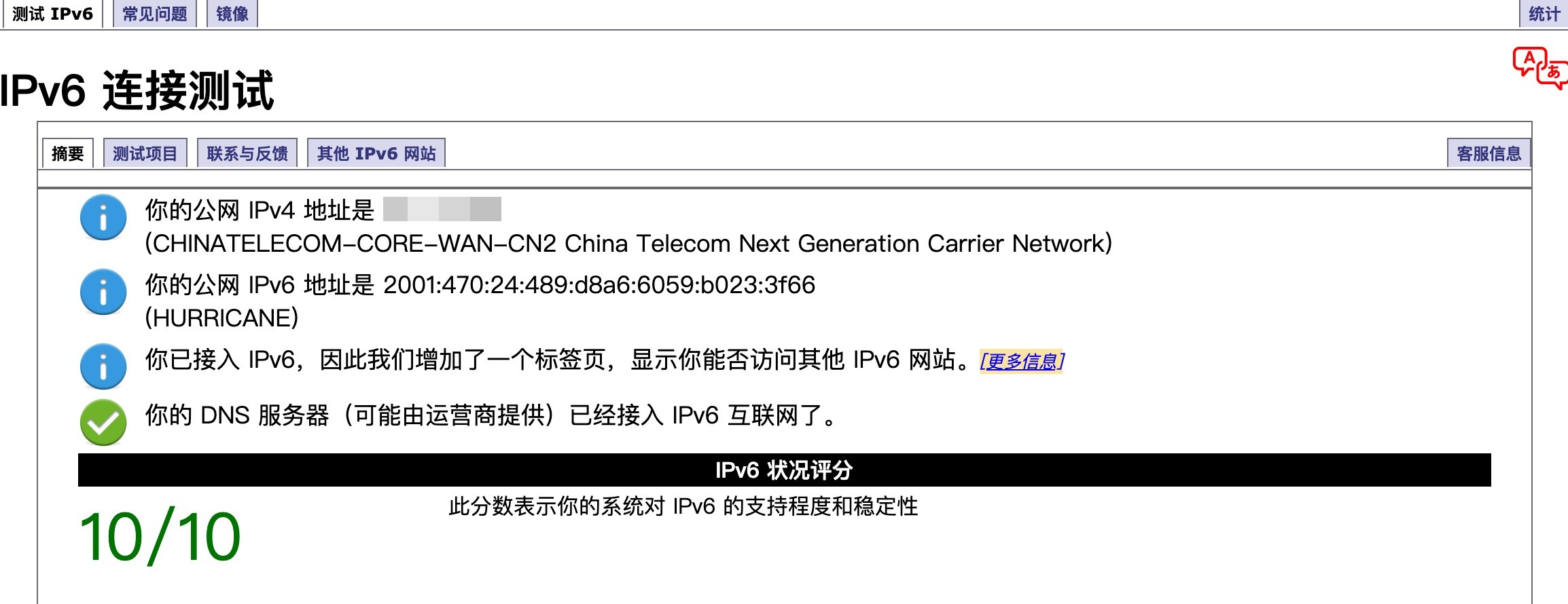 IPv6连接测试结果