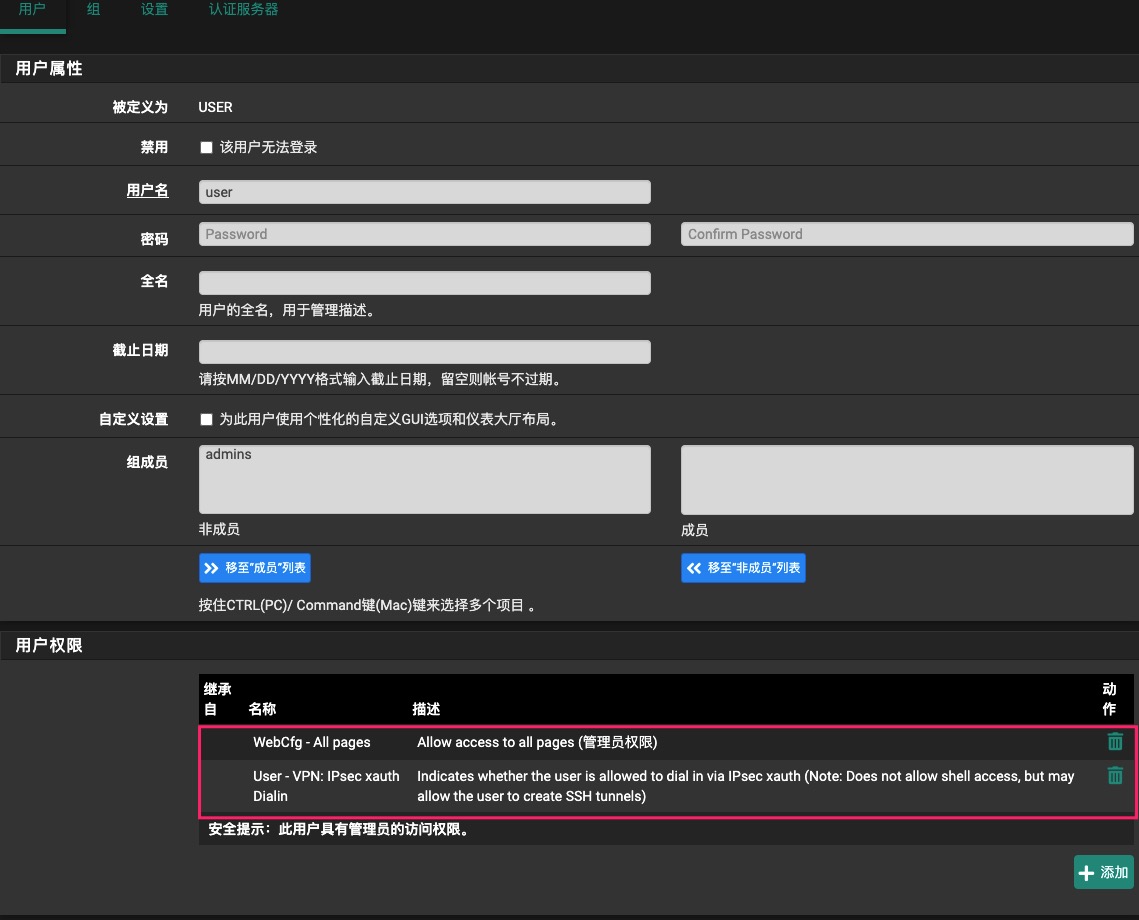 添加VPN用户权限