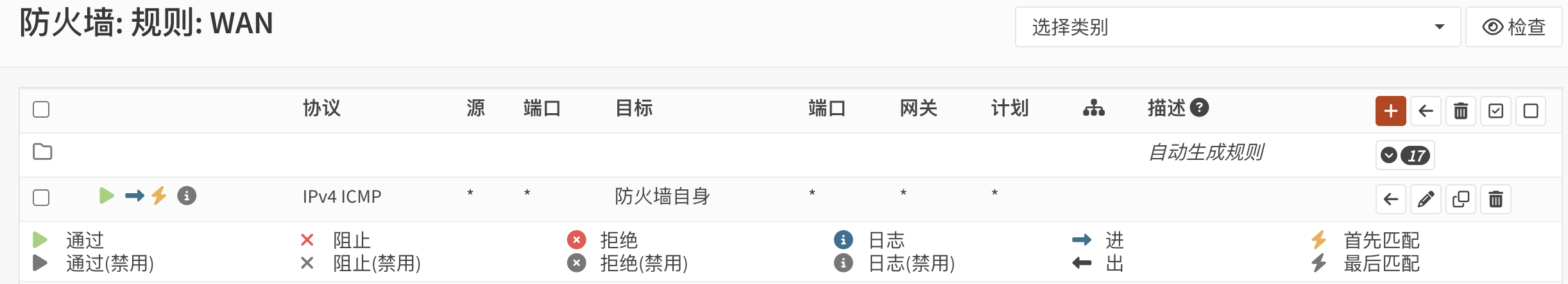 OPNsense防火墙添加ICMP放行规则