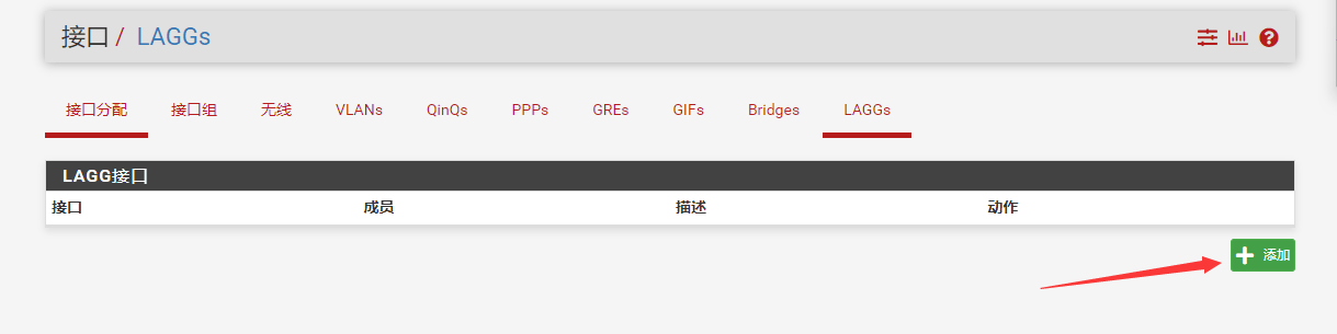 添加链路聚合组