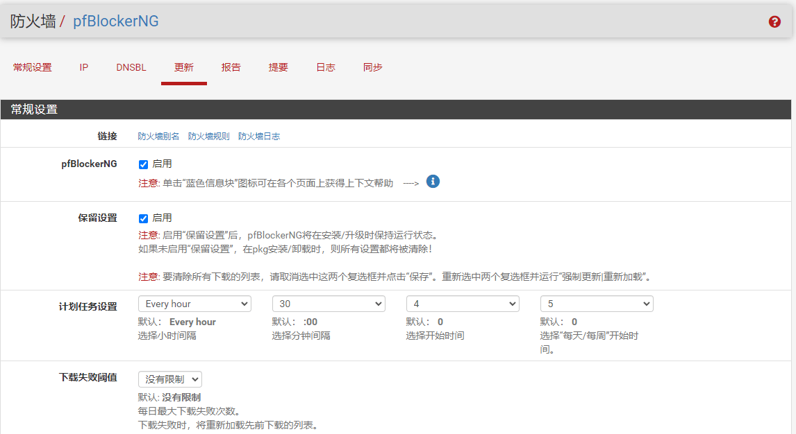 常规设置界面