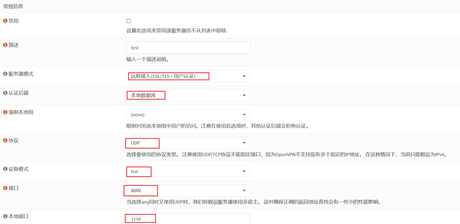OpenVPN服务器常规设置