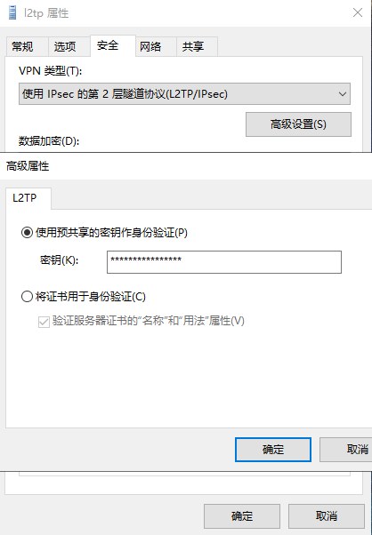 预共享密钥配置