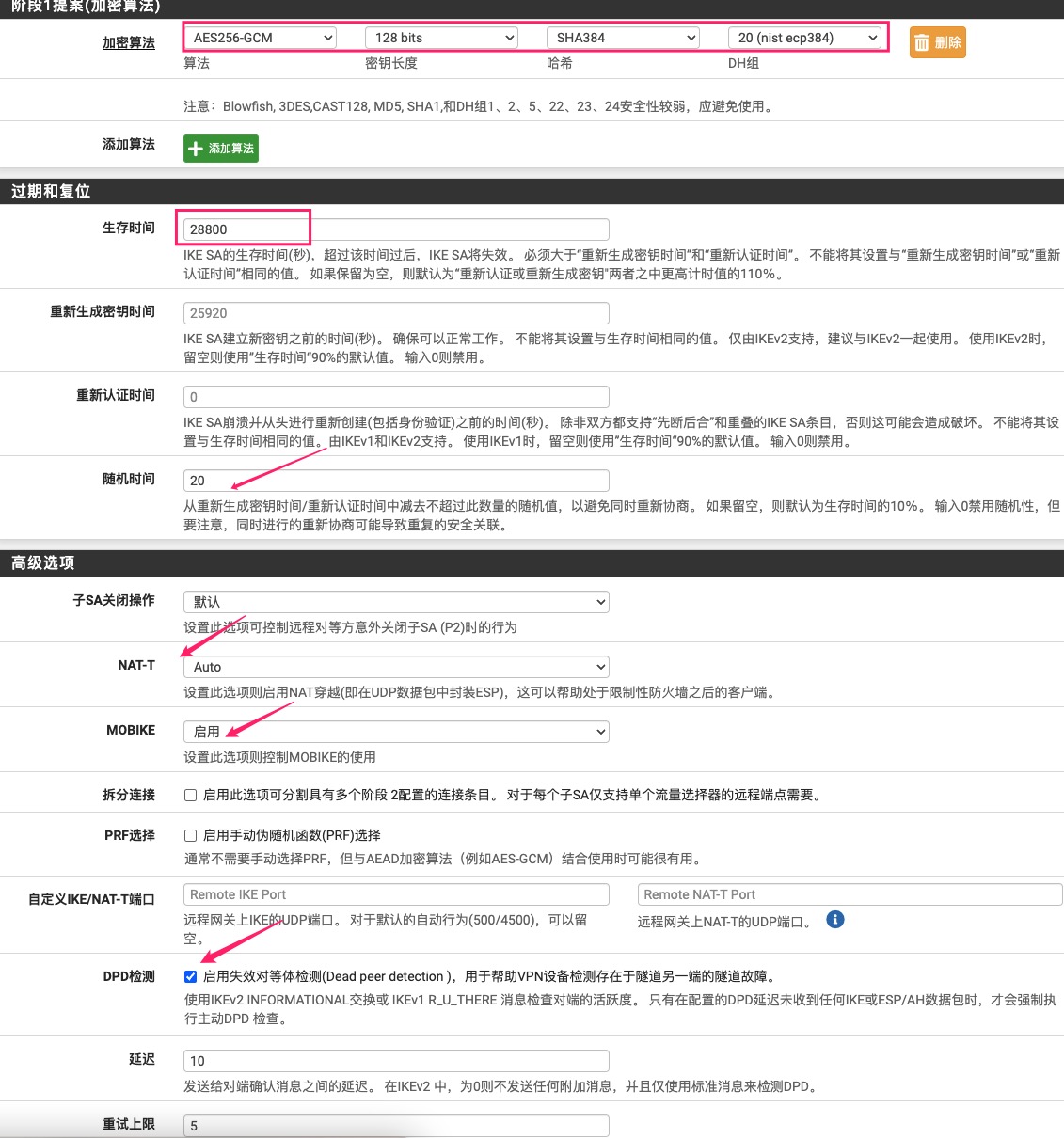 IPsec阶段1高级配置