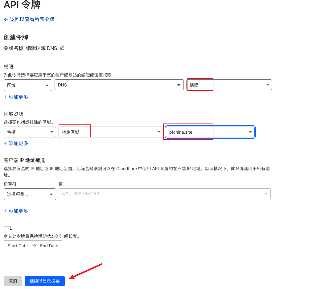 令牌配置详情