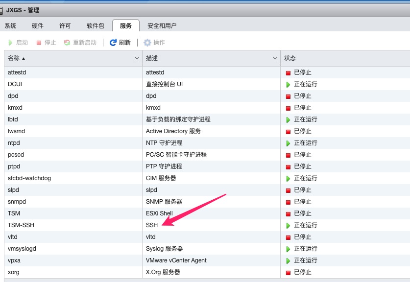 ESXi主机启用安全Shell (SSH)