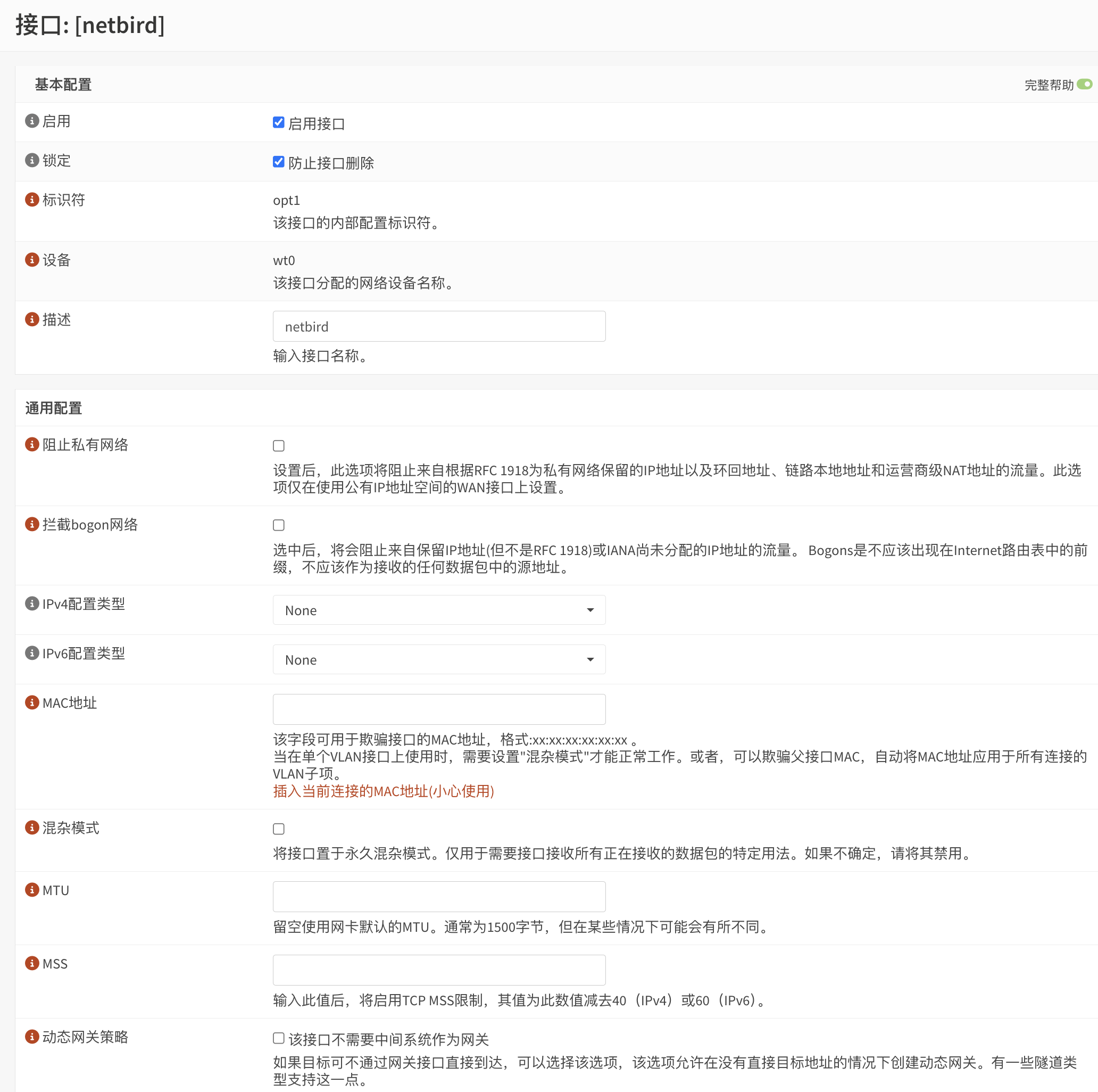 启用接口并防止删除