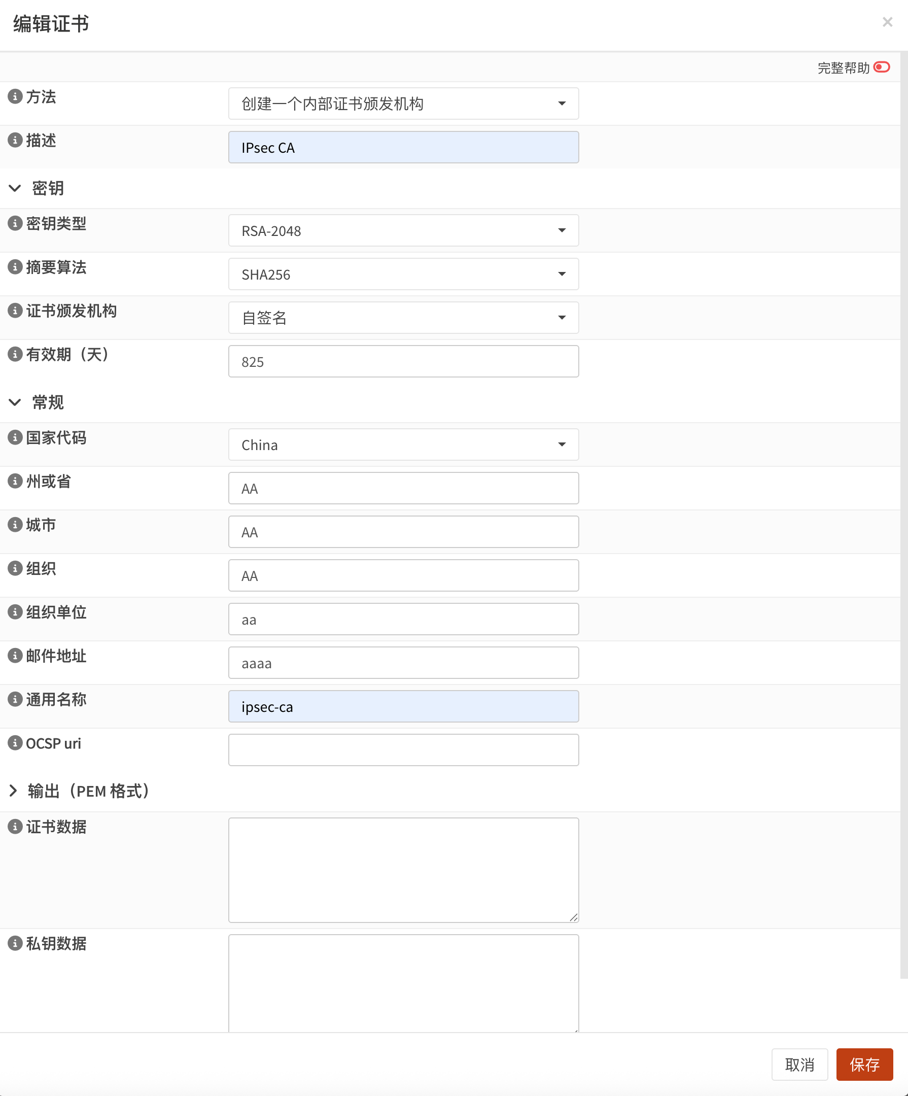 OPNsense配置IPsec VPN远程访问教程（新界面）