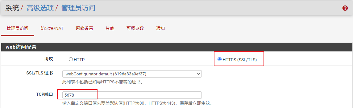 修改默认访问端口和协议