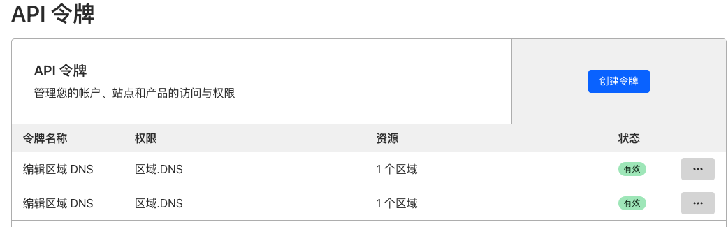 创建 API 令牌入口