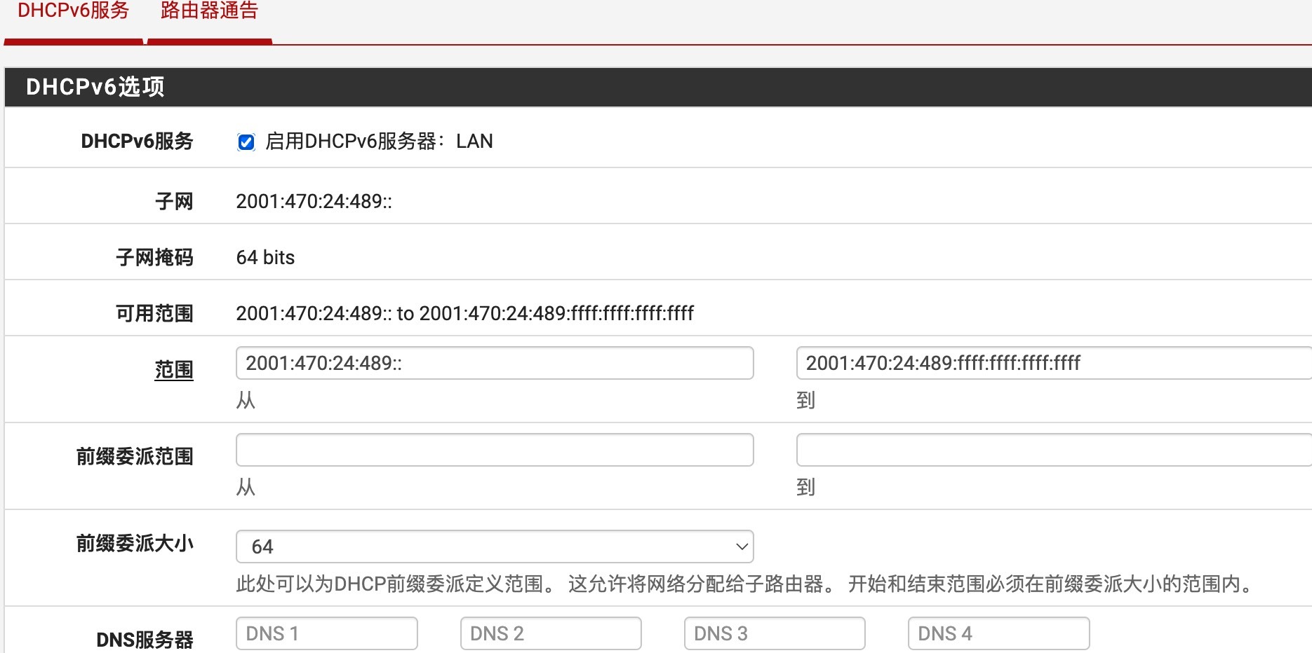 DHCPv6服务配置