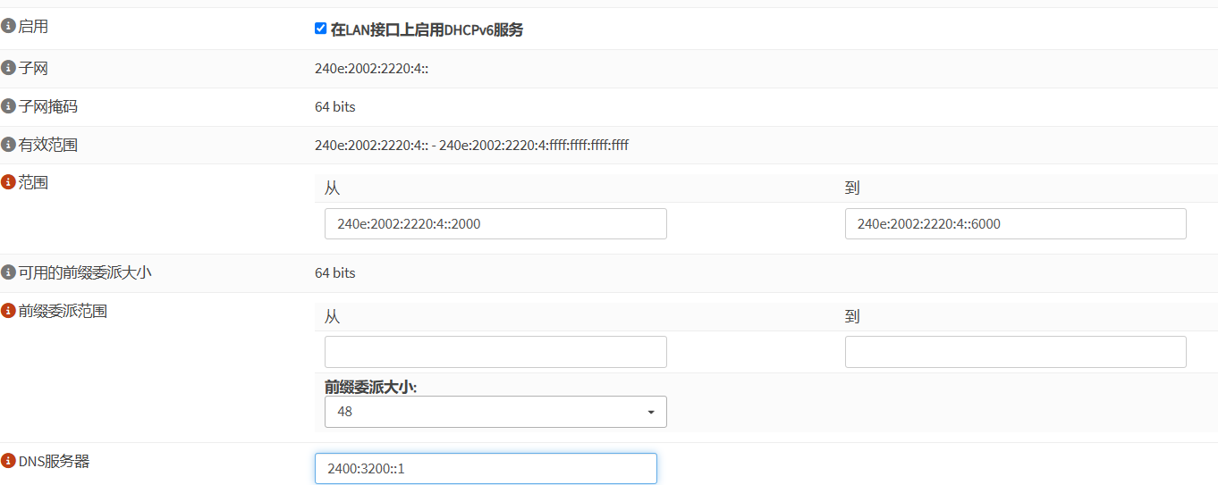 RA和DHCPv6服务详细配置