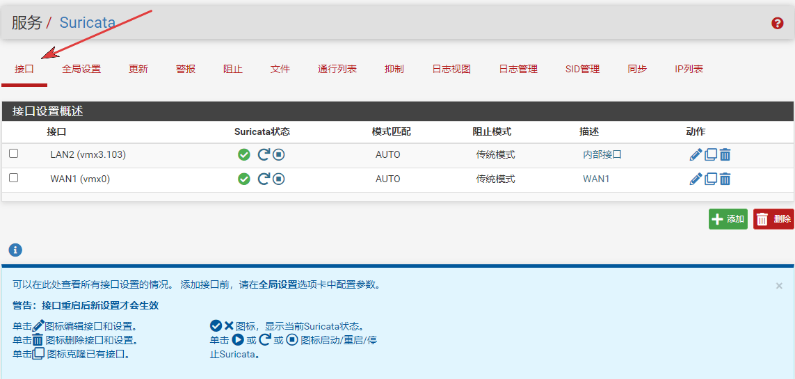 接口设置界面 接口设置界面